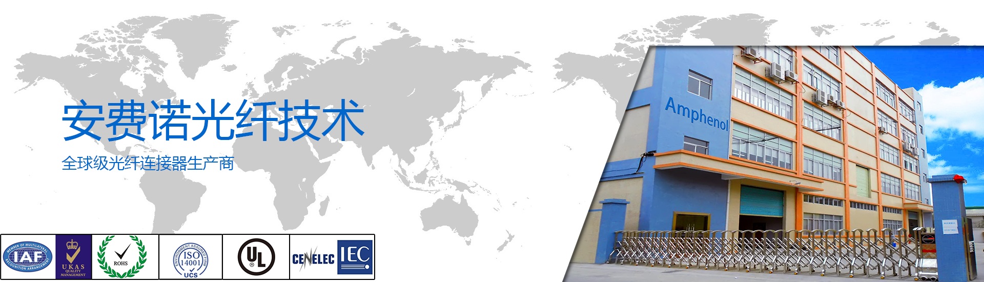安費(fèi)諾光纖技術(shù)